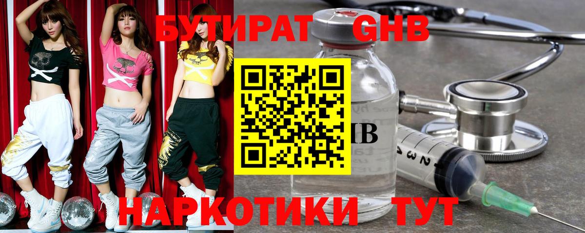 БУТИРАТ 99%  Вход с VPN  Уссурийск 