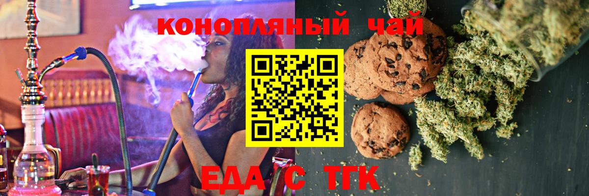 Уссурийск  Печенье с ТГК марихуана  Вход с VPN 
