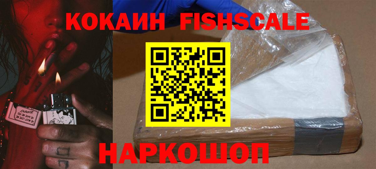 Уссурийск  КОКАИН FishScale  Вход с VPN  Cocaine Боливия 