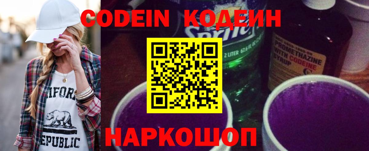 Кодеиновый сироп Lean Purple Drank Уссурийск