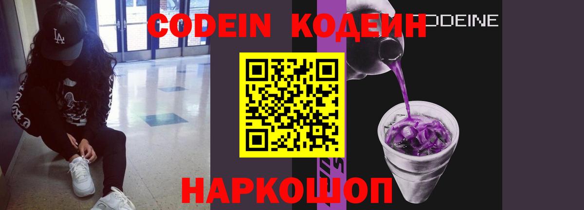 Кодеиновый сироп Lean напиток Lean (лин)  Вход с VPN  Кодеиновый сироп Lean Purple Drank  цены   Уссурийск 