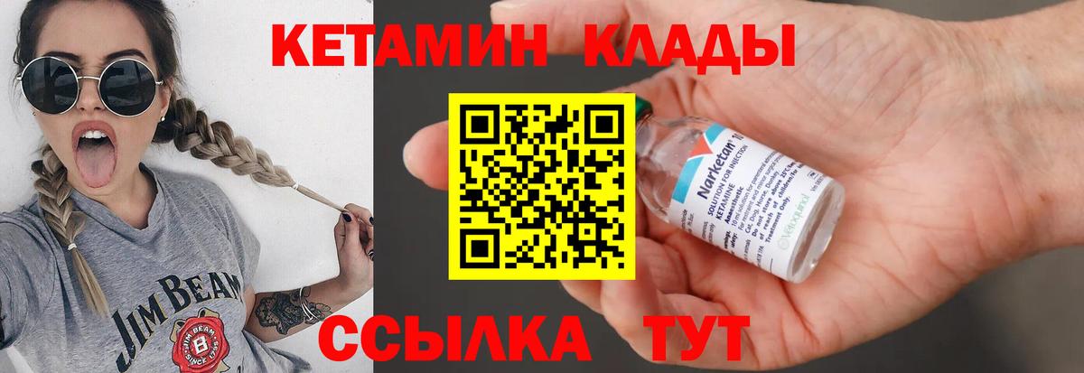 КЕТАМИН VHQ  Вход с VPN  Уссурийск 