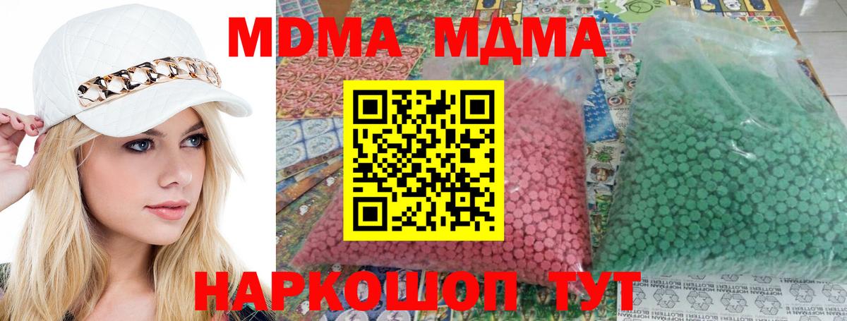 МДМА кристаллы Уссурийск