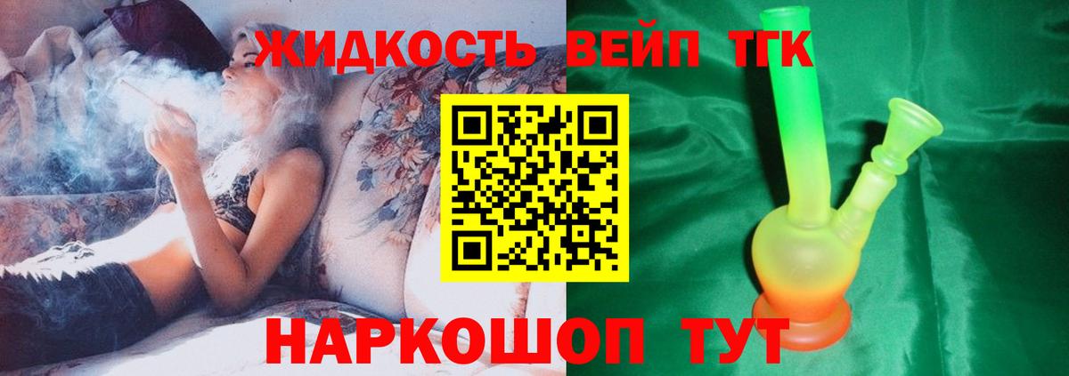 Уссурийск  Дистиллят ТГК вейп с тгк  Вход с VPN  ТГК THC oil 